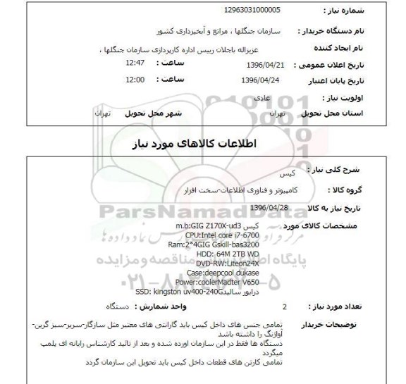 استعلام کیس 