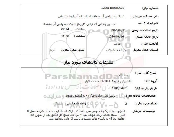 استعلام پرینتر کانن