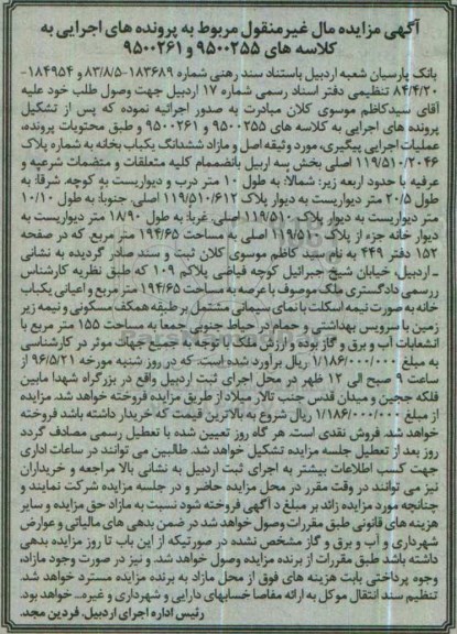 مزایده ,مزایده ششدانگ یکباب خانه مساحت 194.65متر