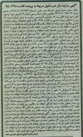 مزایده ,مزایده ششدانگ اپارتمان با قدمت نه سال