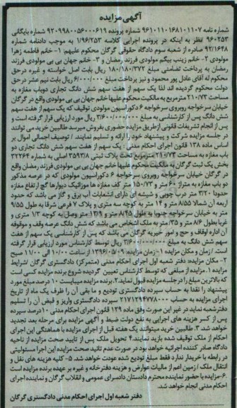 مزایده,مزایده یک سهم از هفت سهم ششدانگ تجاری دو باب مغازه 210.73متر