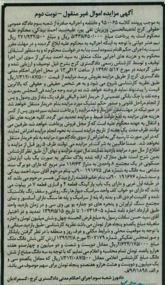 مزایده ,مزایده آپارتمان مسکونی متراژ 116.63متر نوبت دوم