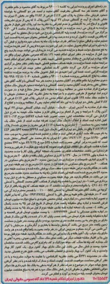 مزایده ,مزایده ملک مشاع ششدانگ زمین مساحت صد متر
