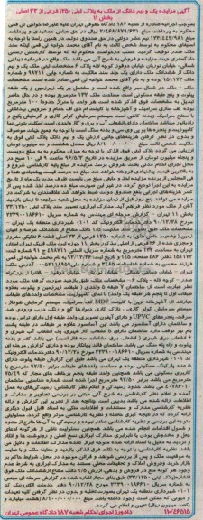 مزایده ,مزایده ملک مساحت صد و سی و دو متر