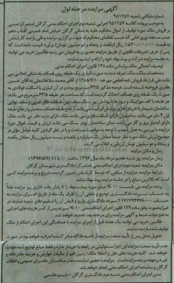 مزایده ,مزایده ملک تعرفه شده بصورت انباری یک طبقه عرصه 63.5متر 