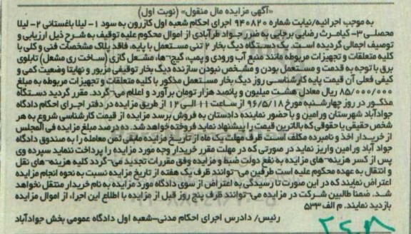 آگهی مزایده مال منقول ,مزایده یک دستگاه دیگ بخار