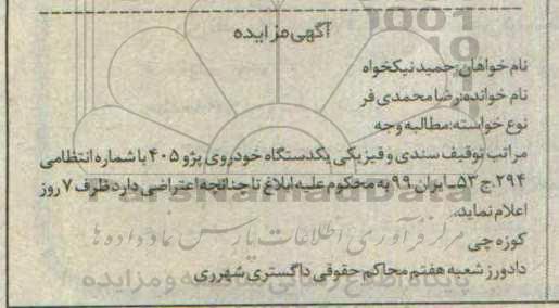 مزایده ,مزایده یک دستگاه خودروی پژو 405