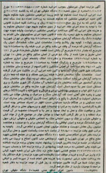 مزایده,مزایده ششدانگ اپارتمان مسکونی 75.62متر