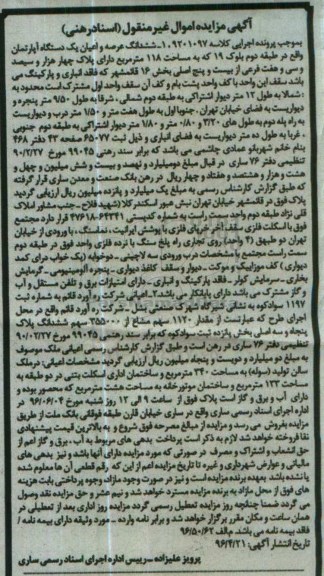 مزایده,مزایده ششدانگ اپارتمان مساحت 118 متر