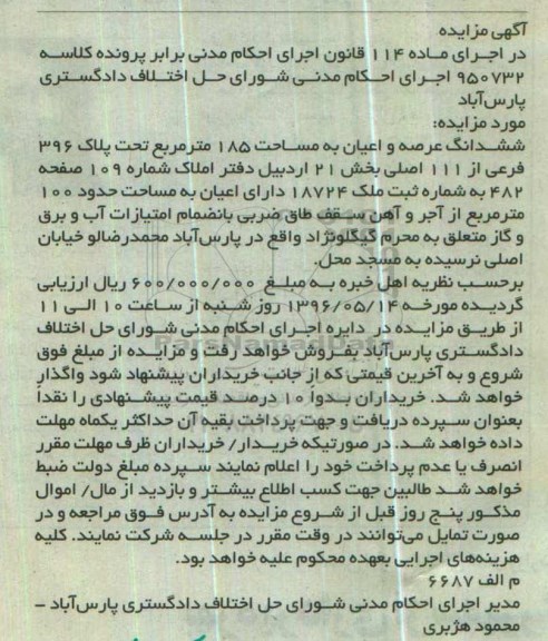 مزایده ,مزایده ششدانگ عرصه و اعیان مساحت 185متر بخش 21 اردبیل