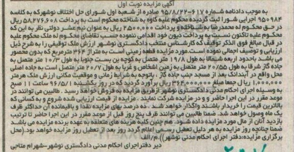 مزایده ,مزایده قطعه زمینی به مساحت 364متر 
