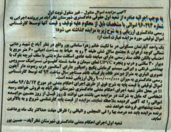 مزایده,مزایده آپارتمان مسکونی مساحت اعیان شصت متر