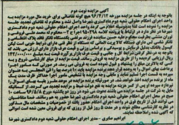 آگهی مزایده، مزایده یک دستگاه تانکر - نوبت دوم 