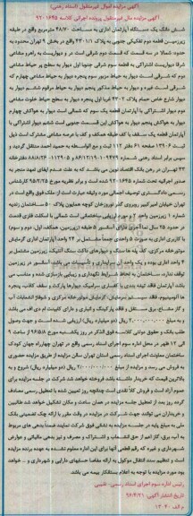 مزایده ,مزایده ششدانگ اپارتمان اداری 48.70متر