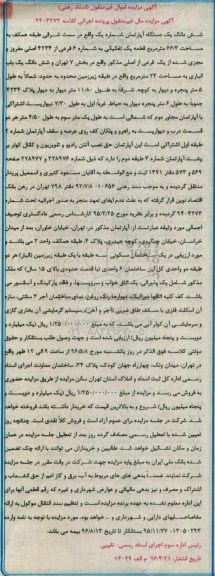 مزایده ,مزایده اپارتمان طبقه همکف 66.3متر