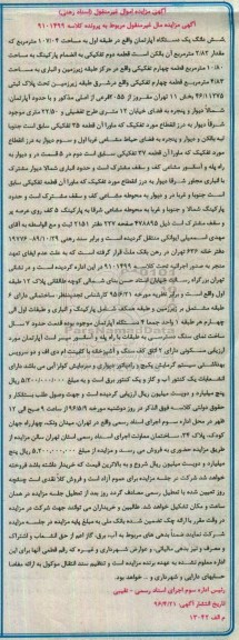 مزایده ,مزایده ششدانگ آپارتمان مساحت 107.04متر
