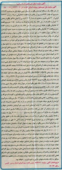 مزایده ,مزایده ششدانگ آپارتمان شمال غربی طبقه اول 129.63متر