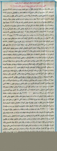 مزایده,مزایده ششدانگ آپارتمان مساحت 63.89متر