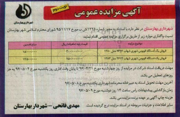 آگهی مزایده عمومی,مزایده فروش یک دستگاه اتوبوس شهری شهاب 2612 مدل 1380 نوبت دوم