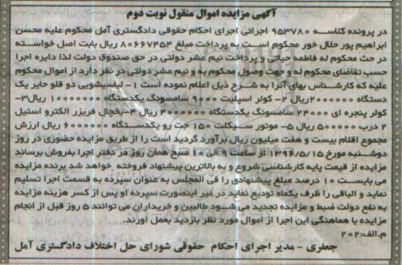 مزایده لباسشویی دوقلو و ...
