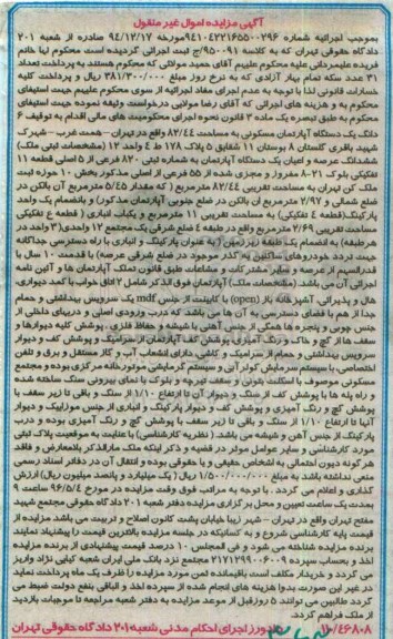 مزایده,مزایده ششدانگ اپارتمان به مساحت 82.44متر