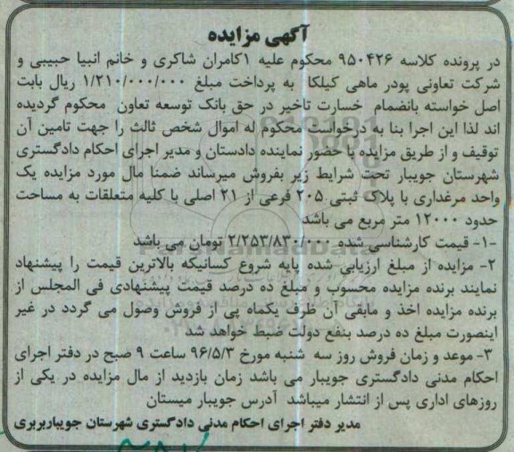 مزایده,مزایده ممزایده یک واحد مرغداری مساحت 12000متر 