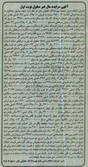 مزایده,مزایده املاک شامل مغازه و پلاک ثبتی نوبت اول