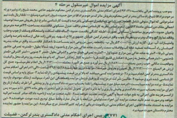 مزایده,مزایده منزل مسکونی فاقد سند مساحت 430متر