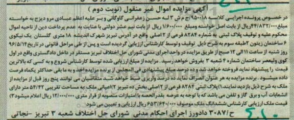 مزایده,مزایده پلاک ثبتی مساحت اعیان 54.42متر