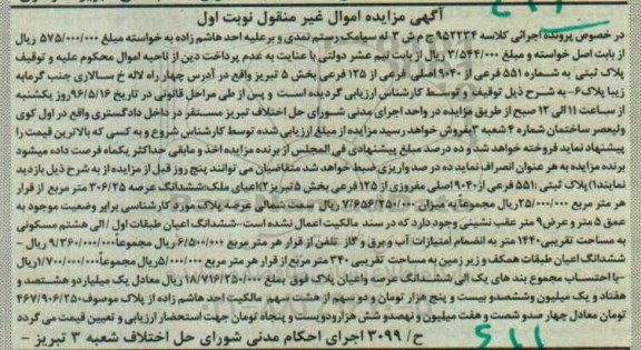 مزایده,مزایده ملک مساحت عرصه 306.25متر