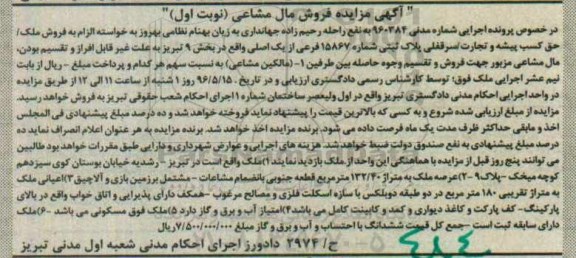 مزایده,مزایده ملک مساحت عرصه 132.40متر