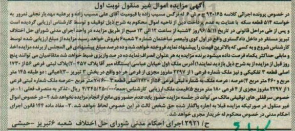 مزایده,مزایده ملک پلاک ثبتی فرعی 56 از 1730 اصلی قطعه سه تفکیکی