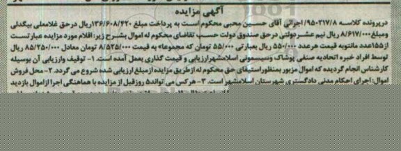 مزایده , مزایده 155 عدد مانتو