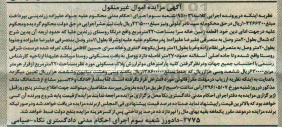 مزایده,مزایده یک قطعه زمین خانه سرا مساحت 220متر