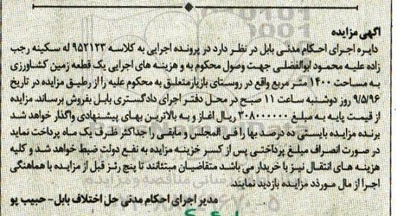 مزایده ,مزایده یک قطعه زمین کشاورزی 1400متر