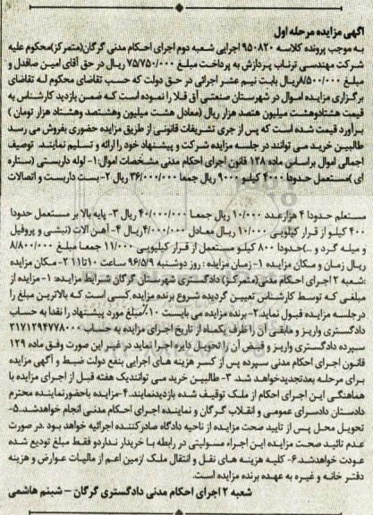 مزایده لوله داربستی -  ...