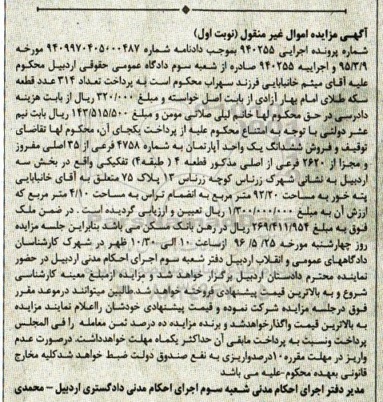 مزایده ,مزایده ششدانگ اپارتمان مساحت 92.20متر