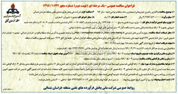 فراخوان مناقصه عمومی یک مرحله ای , فراخوان مناقصه واگذاری راهبری خودروهای استیجاری - نوبت دوم 