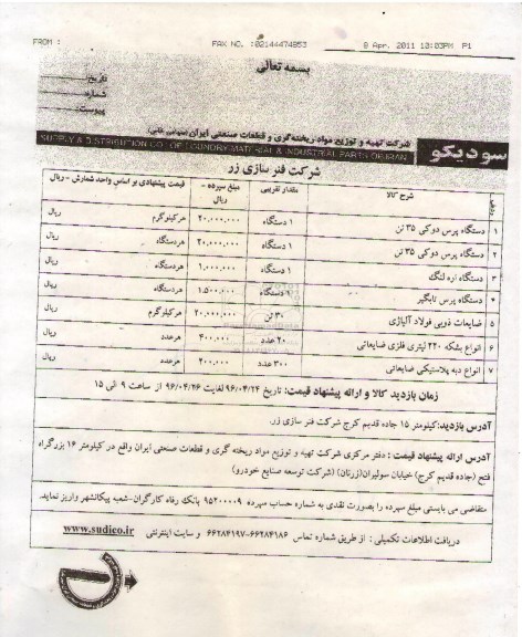 مزایده ,مزایده دستگاه پرس و ...