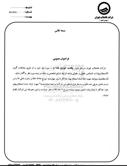 فراخوان عمومی، فراخوان عمومی پخت، توزیع غذا و...