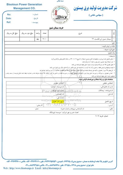 استعلام سیمان نسوز ایر فکست 22 
