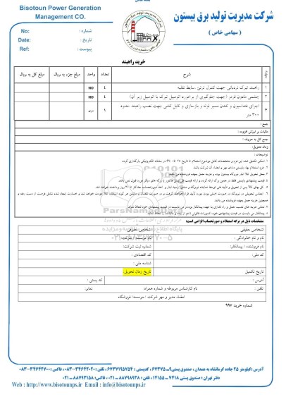 استعلام راهبند تیرک نردبانی و ... 
