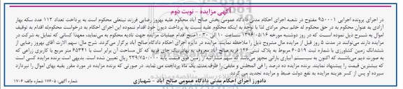 مزایده,مزایده ششدانگ زمین کشاورزی 65341متر