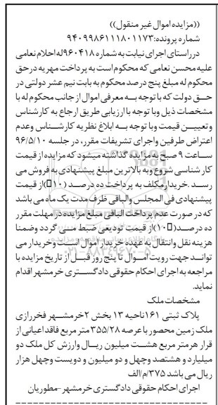 مزایده,مزایده پلاک ثبتی زمین محصور مساحت 355.28متر