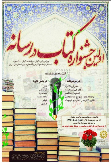 جشنواره کتاب در رسانه