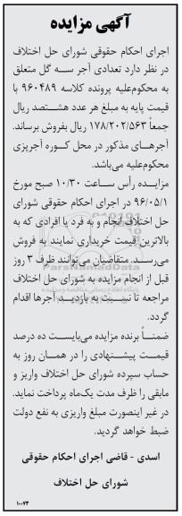 مزایده تعدادی آجر 