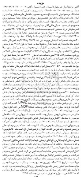 مزایده,مزایده تمامت ششدانگ یک درب باغ مشجر و محصور