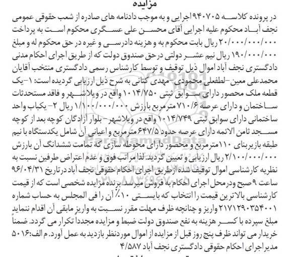مزایده,مزایده یک قطعه ملک محصور و واحد ساختمانی