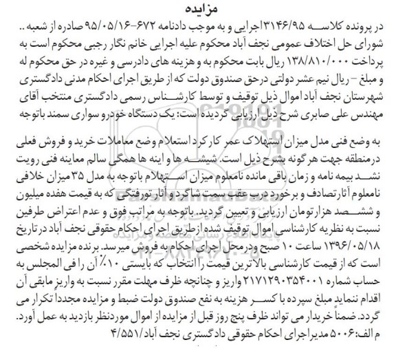 مزایده, مزایده یک دستگاه خودرو سواری سمند 