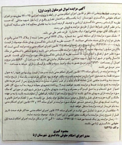مزایده,مزایده ساختمان تجاری مساحت 559.30متر 
